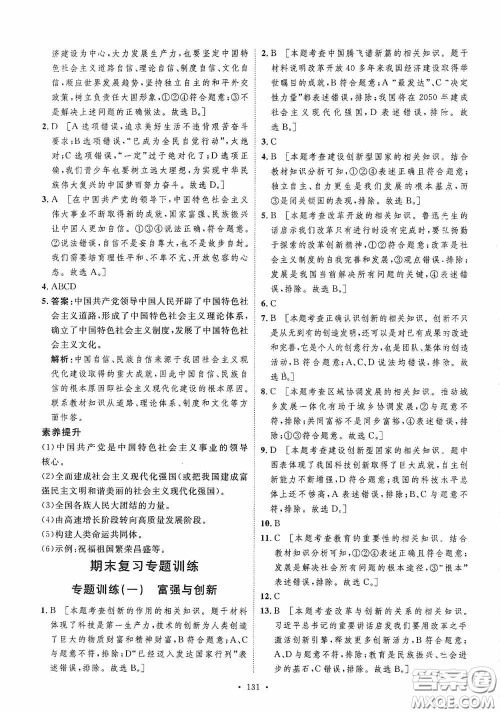 陕西人民出版社2020实验教材新学案九年级道德与法治上册人教版答案