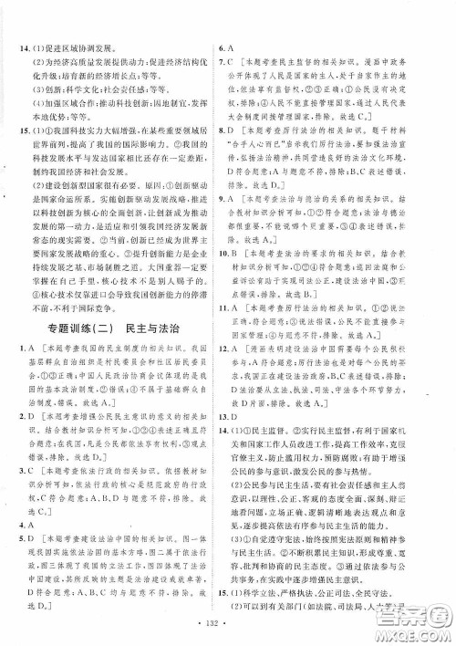 陕西人民出版社2020实验教材新学案九年级道德与法治上册人教版答案