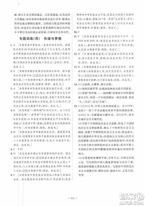 陕西人民出版社2020实验教材新学案九年级道德与法治上册人教版答案 陕西人民出版社2020实验教材新学案九年级道德与法治上册人教版答案