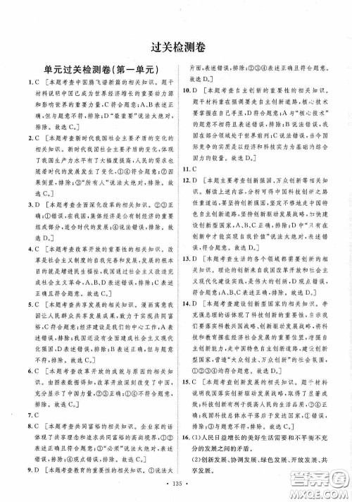 陕西人民出版社2020实验教材新学案九年级道德与法治上册人教版答案 陕西人民出版社2020实验教材新学案九年级道德与法治上册人教版答案