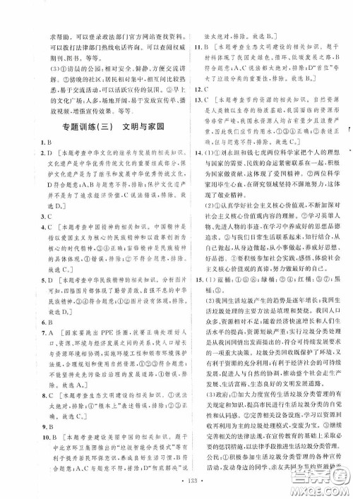 陕西人民出版社2020实验教材新学案九年级道德与法治上册人教版答案