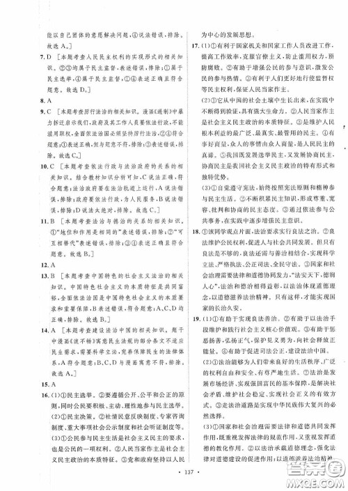 陕西人民出版社2020实验教材新学案九年级道德与法治上册人教版答案