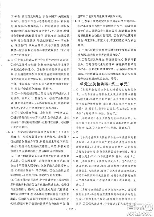 陕西人民出版社2020实验教材新学案九年级道德与法治上册人教版答案 陕西人民出版社2020实验教材新学案九年级道德与法治上册人教版答案