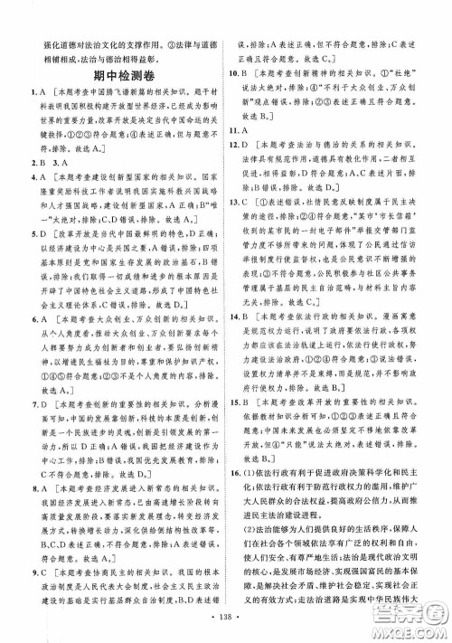 陕西人民出版社2020实验教材新学案九年级道德与法治上册人教版答案 陕西人民出版社2020实验教材新学案九年级道德与法治上册人教版答案