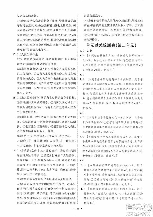 陕西人民出版社2020实验教材新学案九年级道德与法治上册人教版答案 陕西人民出版社2020实验教材新学案九年级道德与法治上册人教版答案