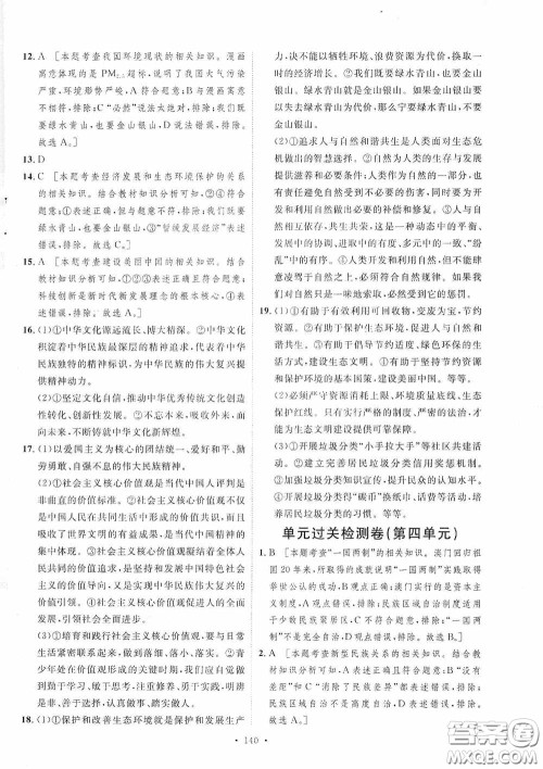 陕西人民出版社2020实验教材新学案九年级道德与法治上册人教版答案 陕西人民出版社2020实验教材新学案九年级道德与法治上册人教版答案