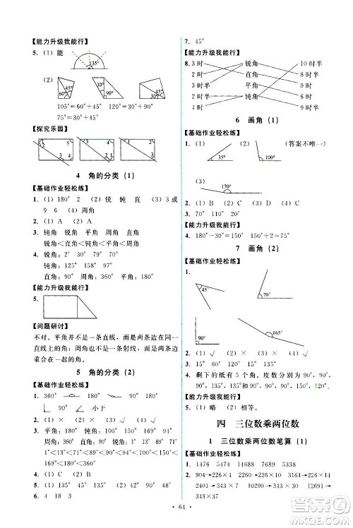 人民教育出版社2020年能力培养与测试数学四年级上册人教版湖南专版答案