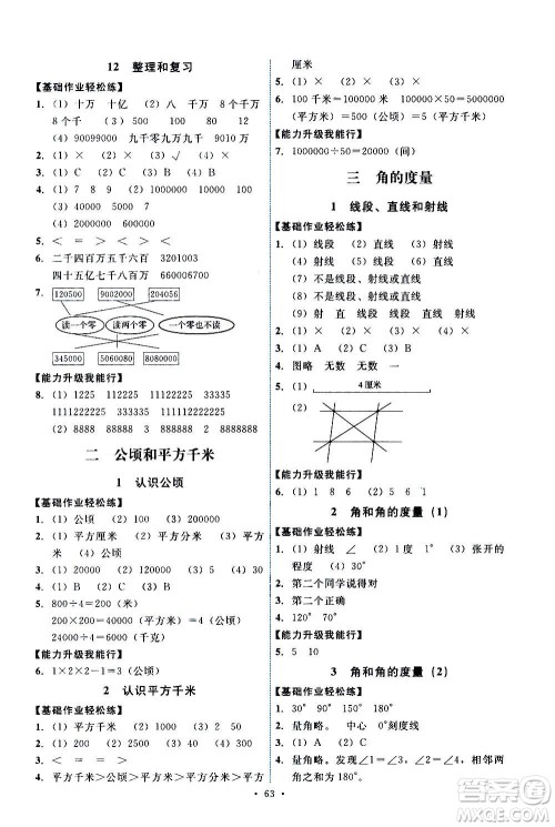 人民教育出版社2020年能力培养与测试数学四年级上册人教版湖南专版答案