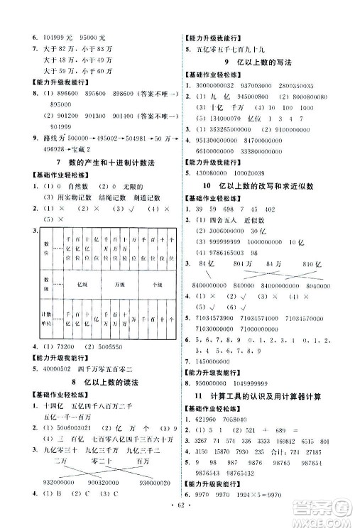 人民教育出版社2020年能力培养与测试数学四年级上册人教版湖南专版答案