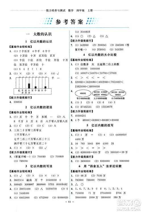 人民教育出版社2020年能力培养与测试数学四年级上册人教版湖南专版答案