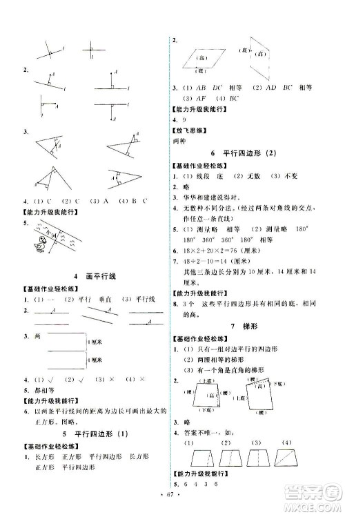 人民教育出版社2020年能力培养与测试数学四年级上册人教版湖南专版答案