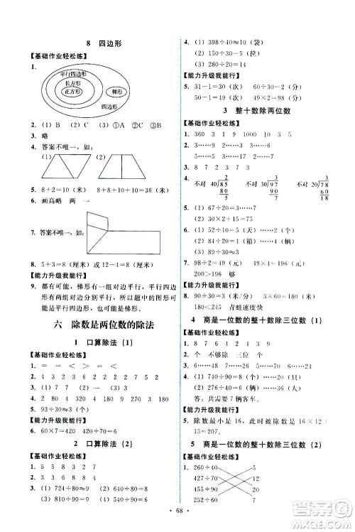 人民教育出版社2020年能力培养与测试数学四年级上册人教版湖南专版答案