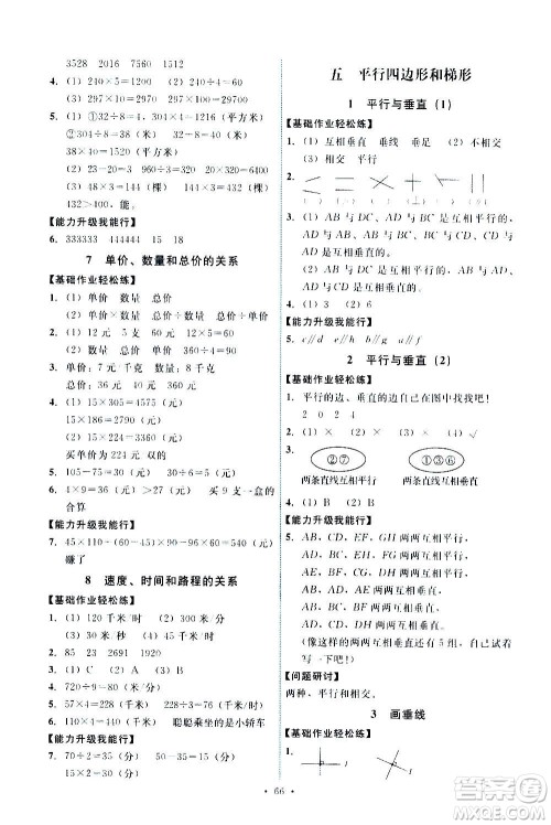 人民教育出版社2020年能力培养与测试数学四年级上册人教版湖南专版答案