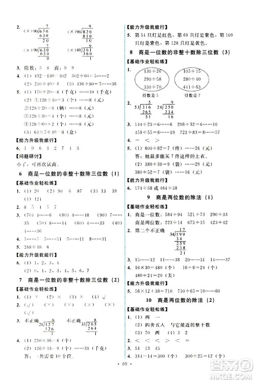 人民教育出版社2020年能力培养与测试数学四年级上册人教版湖南专版答案