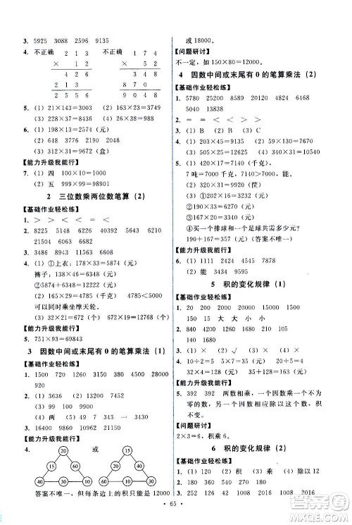 人民教育出版社2020年能力培养与测试数学四年级上册人教版湖南专版答案