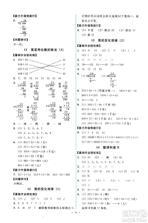 人民教育出版社2020年能力培养与测试数学四年级上册人教版湖南专版答案