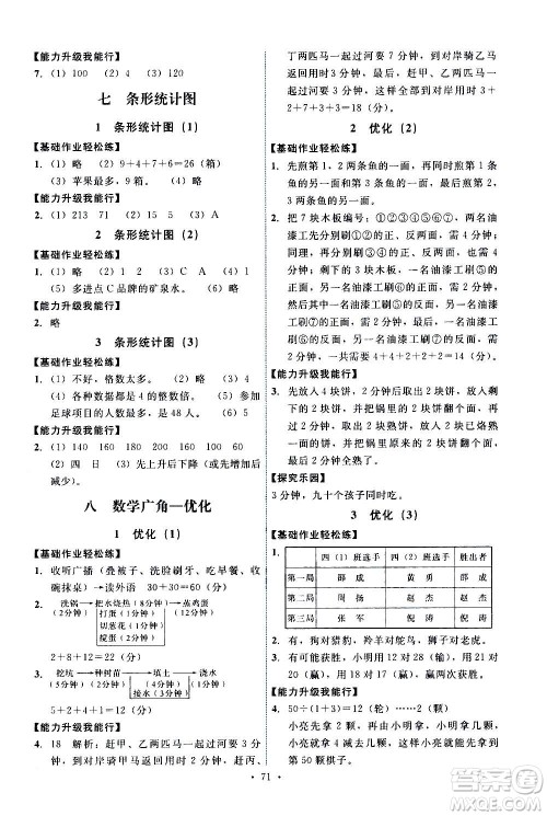 人民教育出版社2020年能力培养与测试数学四年级上册人教版湖南专版答案