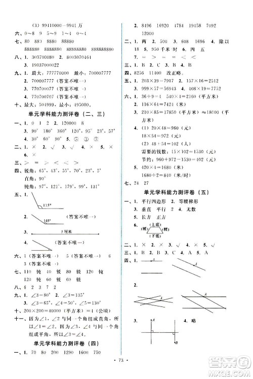 人民教育出版社2020年能力培养与测试数学四年级上册人教版湖南专版答案