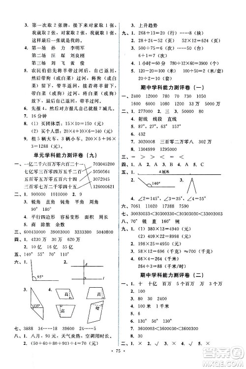 人民教育出版社2020年能力培养与测试数学四年级上册人教版湖南专版答案