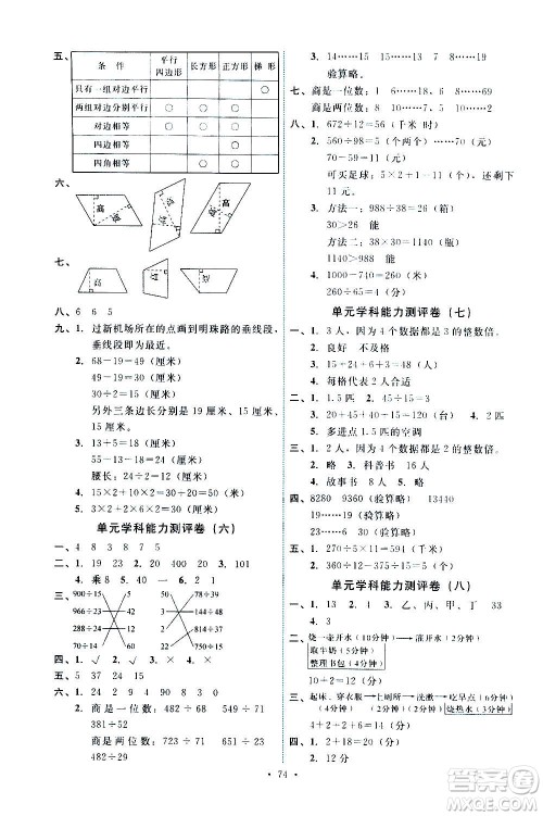 人民教育出版社2020年能力培养与测试数学四年级上册人教版湖南专版答案