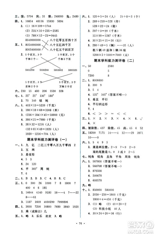 人民教育出版社2020年能力培养与测试数学四年级上册人教版湖南专版答案