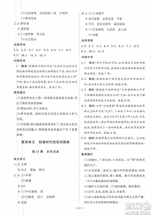 陕西人民出版社2020实验教材新学案九年级历史上册人教版答案