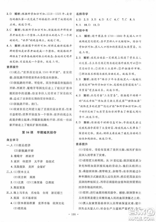 陕西人民出版社2020实验教材新学案九年级历史上册人教版答案 陕西人民出版社2020实验教材新学案九年级历史上册人教版答案