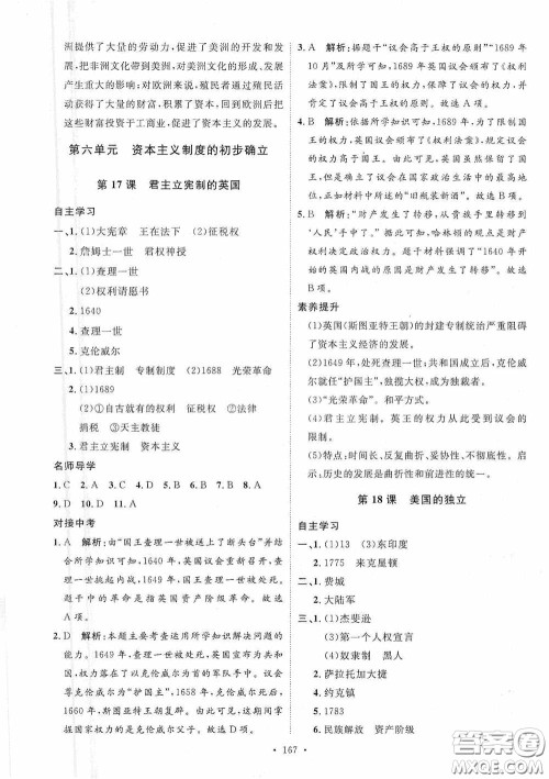 陕西人民出版社2020实验教材新学案九年级历史上册人教版答案