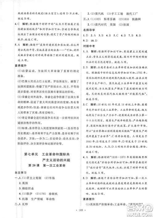 陕西人民出版社2020实验教材新学案九年级历史上册人教版答案 陕西人民出版社2020实验教材新学案九年级历史上册人教版答案