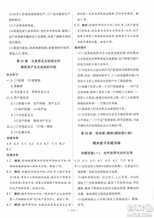 陕西人民出版社2020实验教材新学案九年级历史上册人教版答案 陕西人民出版社2020实验教材新学案九年级历史上册人教版答案