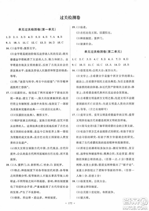 陕西人民出版社2020实验教材新学案九年级历史上册人教版答案 陕西人民出版社2020实验教材新学案九年级历史上册人教版答案