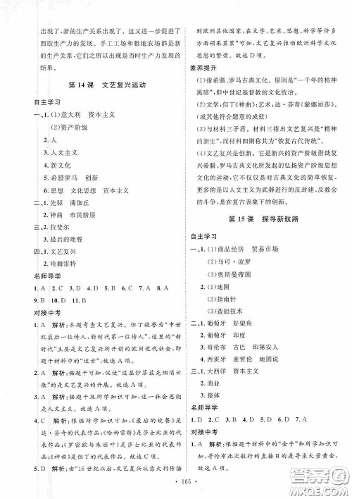 陕西人民出版社2020实验教材新学案九年级历史上册人教版答案 陕西人民出版社2020实验教材新学案九年级历史上册人教版答案