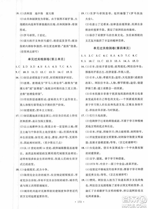 陕西人民出版社2020实验教材新学案九年级历史上册人教版答案 陕西人民出版社2020实验教材新学案九年级历史上册人教版答案