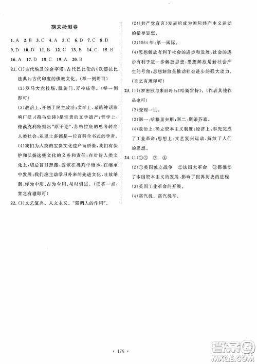 陕西人民出版社2020实验教材新学案九年级历史上册人教版答案 陕西人民出版社2020实验教材新学案九年级历史上册人教版答案