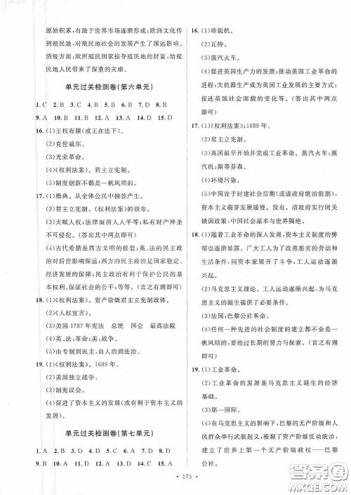 陕西人民出版社2020实验教材新学案九年级历史上册人教版答案 陕西人民出版社2020实验教材新学案九年级历史上册人教版答案