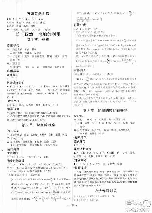 陕西人民出版社2020实验教材新学案九年级物理全一册人教版答案 陕西人民出版社2020实验教材新学案九年级物理全一册人教版答案