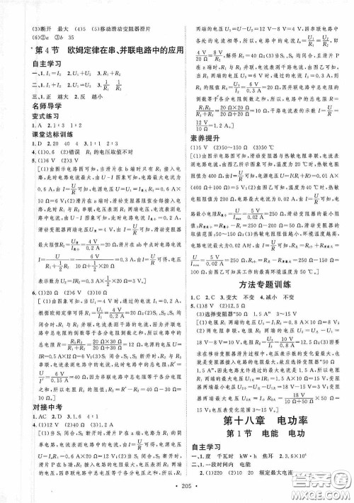 陕西人民出版社2020实验教材新学案九年级物理全一册人教版答案 陕西人民出版社2020实验教材新学案九年级物理全一册人教版答案