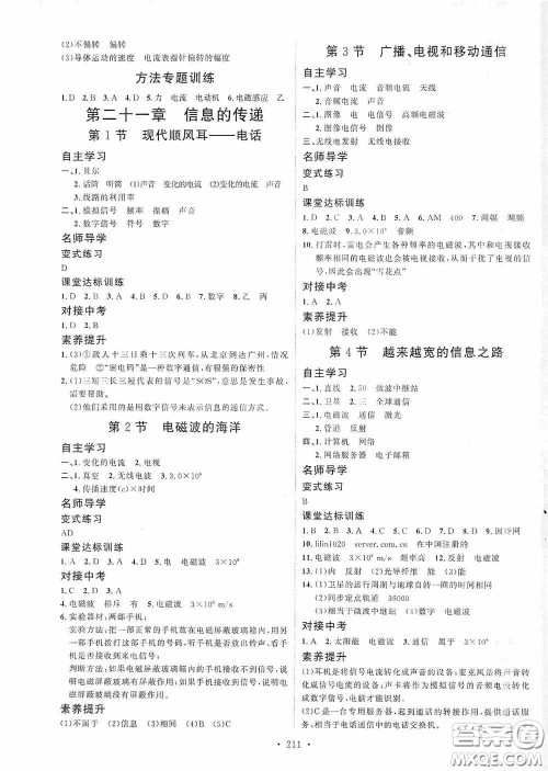 陕西人民出版社2020实验教材新学案九年级物理全一册人教版答案 陕西人民出版社2020实验教材新学案九年级物理全一册人教版答案