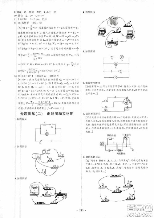 陕西人民出版社2020实验教材新学案九年级物理全一册人教版答案