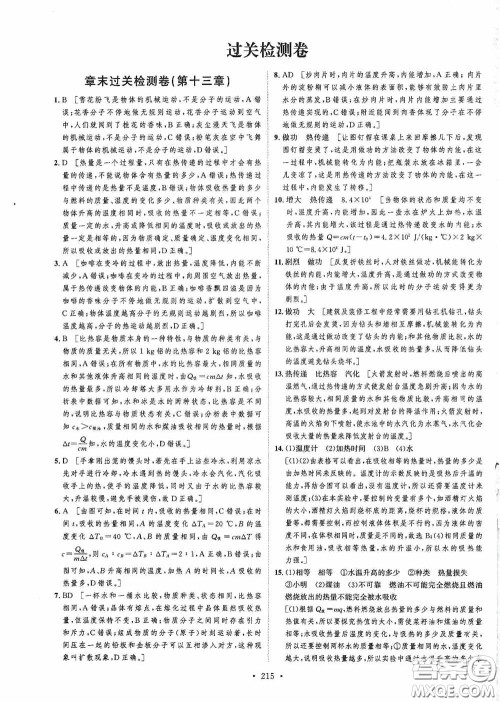陕西人民出版社2020实验教材新学案九年级物理全一册人教版答案 陕西人民出版社2020实验教材新学案九年级物理全一册人教版答案