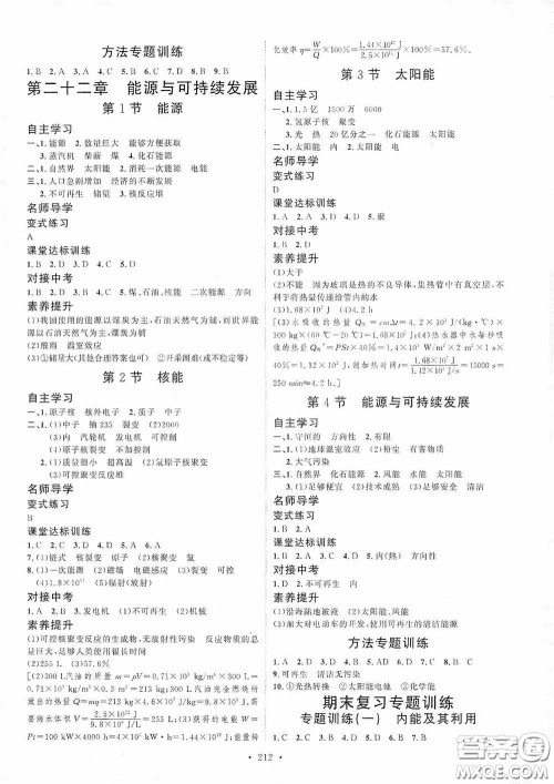 陕西人民出版社2020实验教材新学案九年级物理全一册人教版答案 陕西人民出版社2020实验教材新学案九年级物理全一册人教版答案