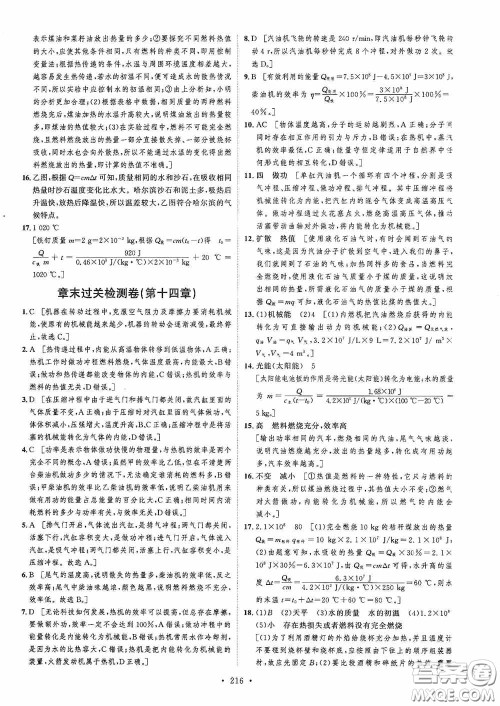 陕西人民出版社2020实验教材新学案九年级物理全一册人教版答案 陕西人民出版社2020实验教材新学案九年级物理全一册人教版答案