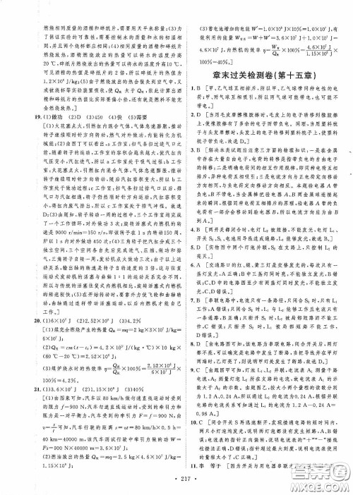 陕西人民出版社2020实验教材新学案九年级物理全一册人教版答案 陕西人民出版社2020实验教材新学案九年级物理全一册人教版答案