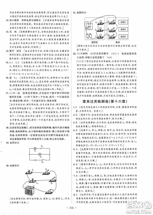 陕西人民出版社2020实验教材新学案九年级物理全一册人教版答案