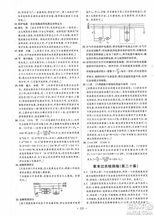 陕西人民出版社2020实验教材新学案九年级物理全一册人教版答案