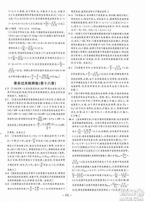 陕西人民出版社2020实验教材新学案九年级物理全一册人教版答案 陕西人民出版社2020实验教材新学案九年级物理全一册人教版答案