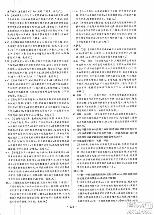 陕西人民出版社2020实验教材新学案九年级物理全一册人教版答案 陕西人民出版社2020实验教材新学案九年级物理全一册人教版答案