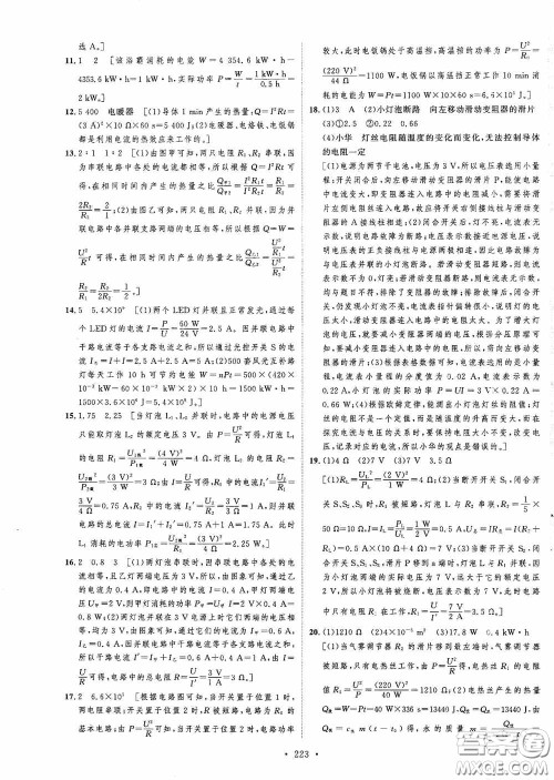 陕西人民出版社2020实验教材新学案九年级物理全一册人教版答案 陕西人民出版社2020实验教材新学案九年级物理全一册人教版答案