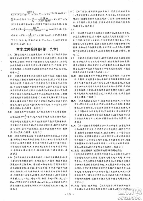 陕西人民出版社2020实验教材新学案九年级物理全一册人教版答案 陕西人民出版社2020实验教材新学案九年级物理全一册人教版答案