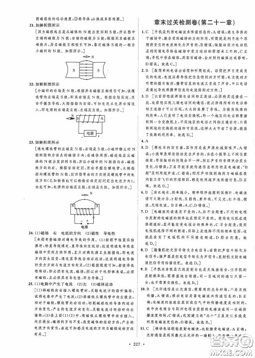 陕西人民出版社2020实验教材新学案九年级物理全一册人教版答案